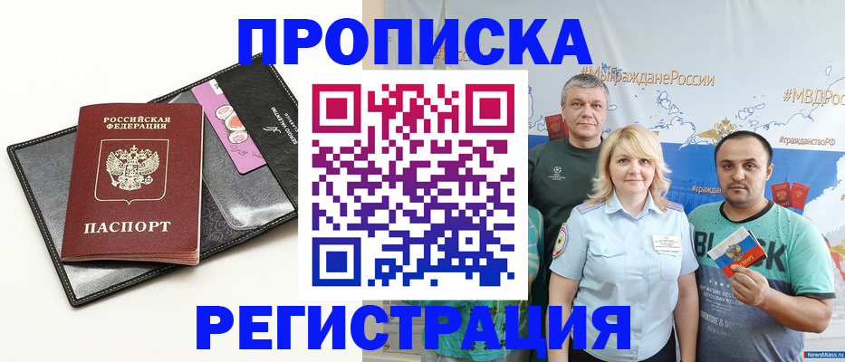 прописка для кредита в Городце