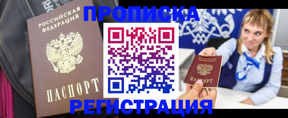прописка для школы в Городце